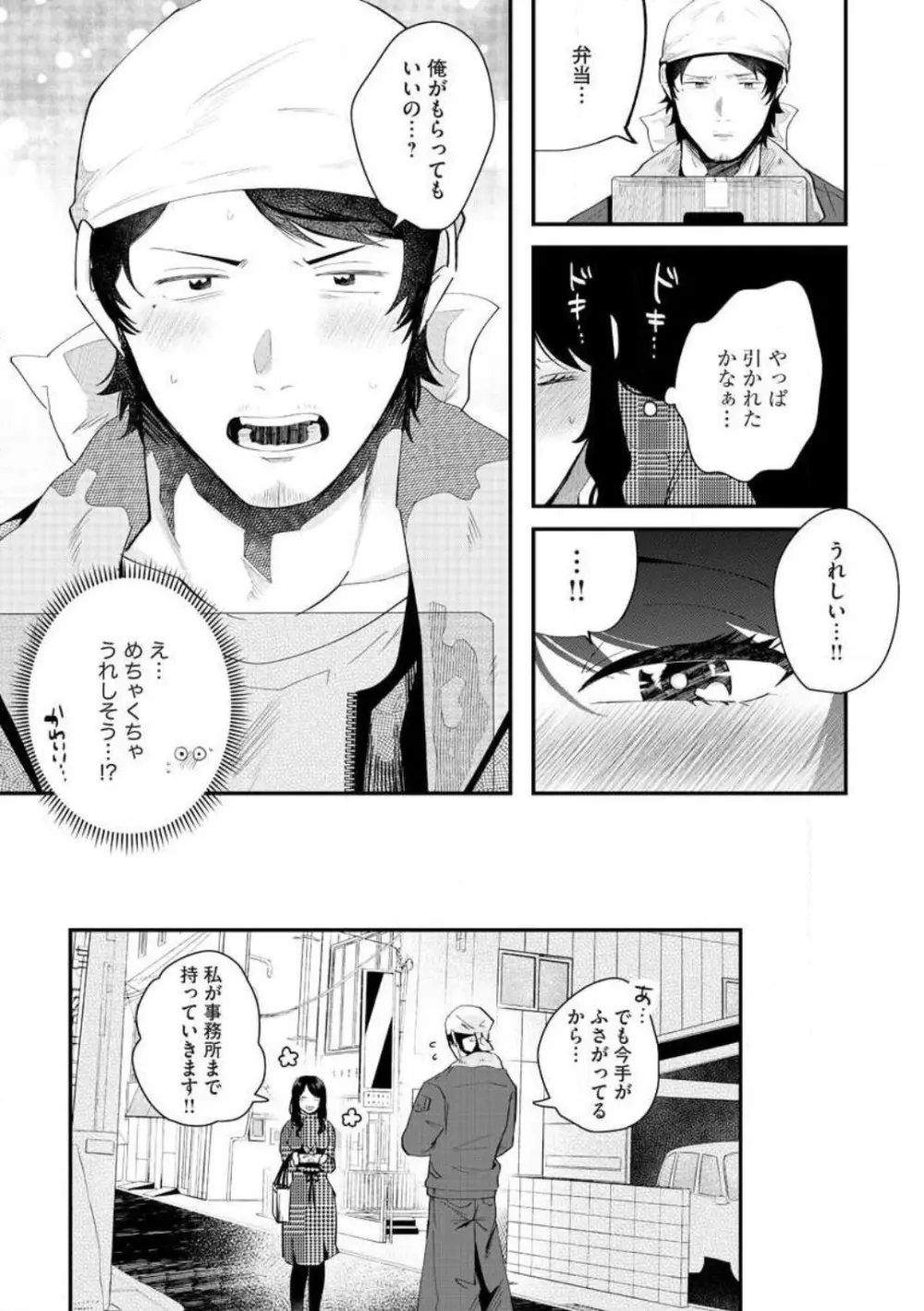 大きな×××が入りません！ 〜溺愛カレは寡黙で絶倫〜 1-6 Page.32