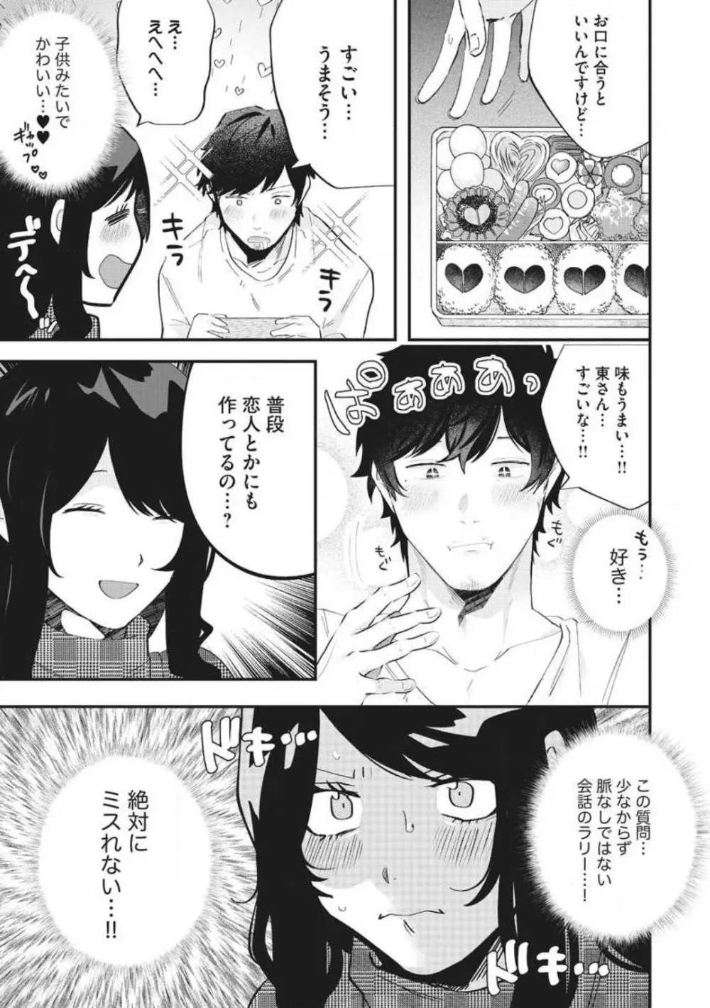 大きな×××が入りません！ 〜溺愛カレは寡黙で絶倫〜 1-6 Page.36