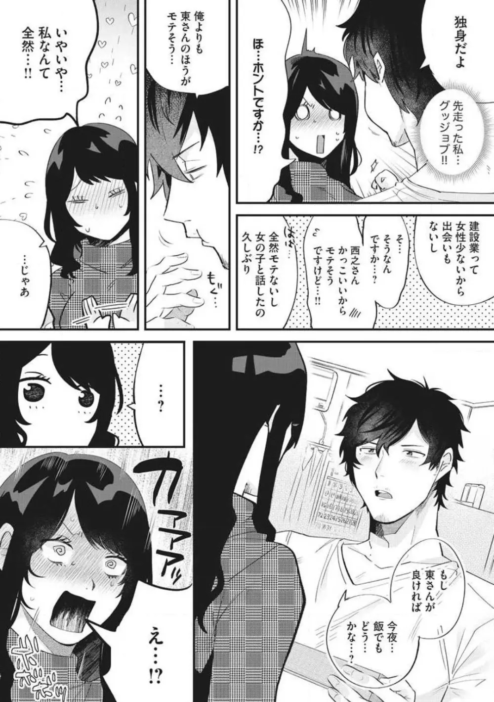 大きな×××が入りません！ 〜溺愛カレは寡黙で絶倫〜 1-6 Page.38