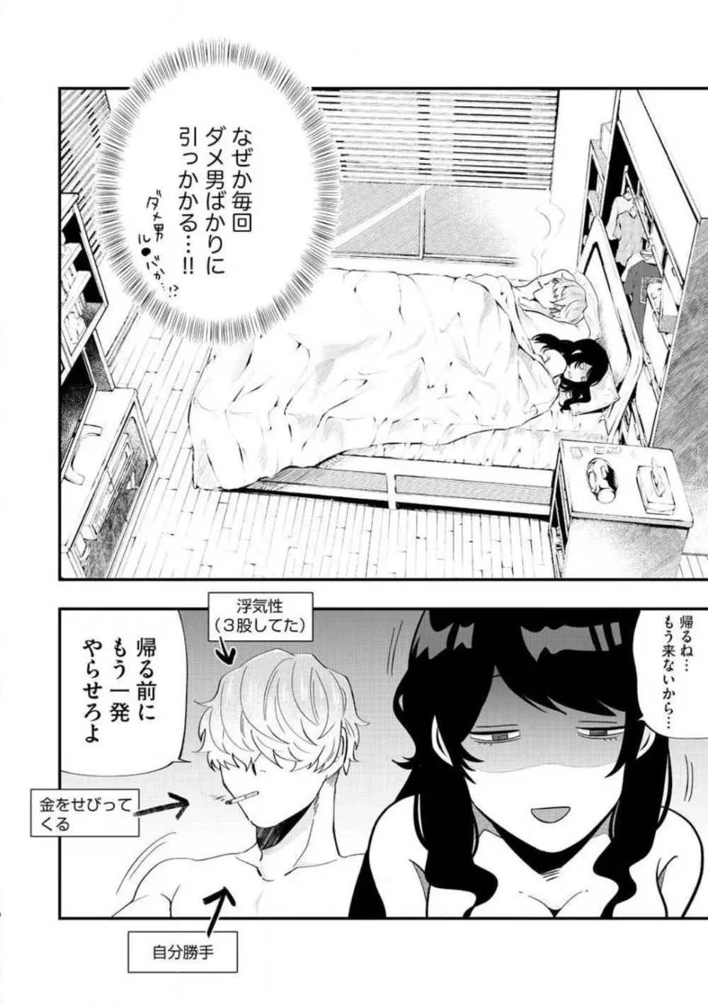 大きな×××が入りません！ 〜溺愛カレは寡黙で絶倫〜 1-6 Page.4