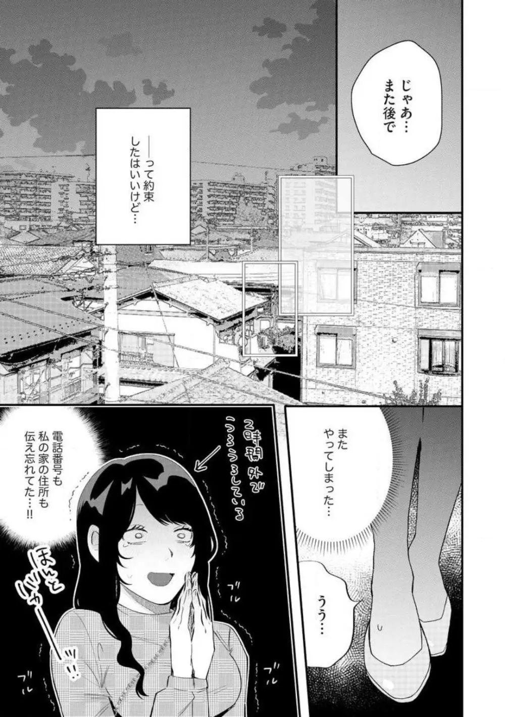 大きな×××が入りません！ 〜溺愛カレは寡黙で絶倫〜 1-6 Page.40