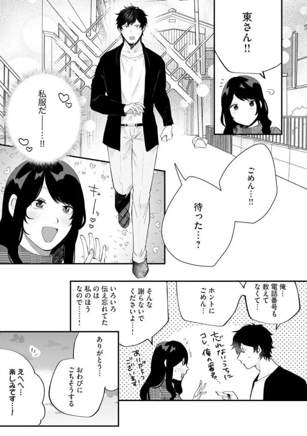 大きな×××が入りません！ 〜溺愛カレは寡黙で絶倫〜 1-6 Page.41