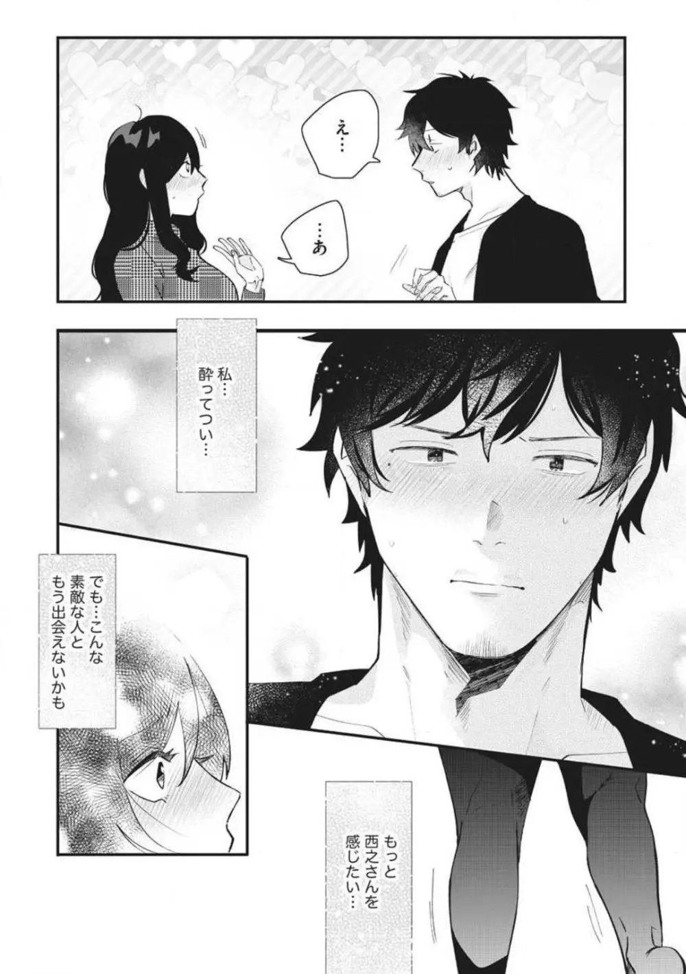 大きな×××が入りません！ 〜溺愛カレは寡黙で絶倫〜 1-6 Page.43