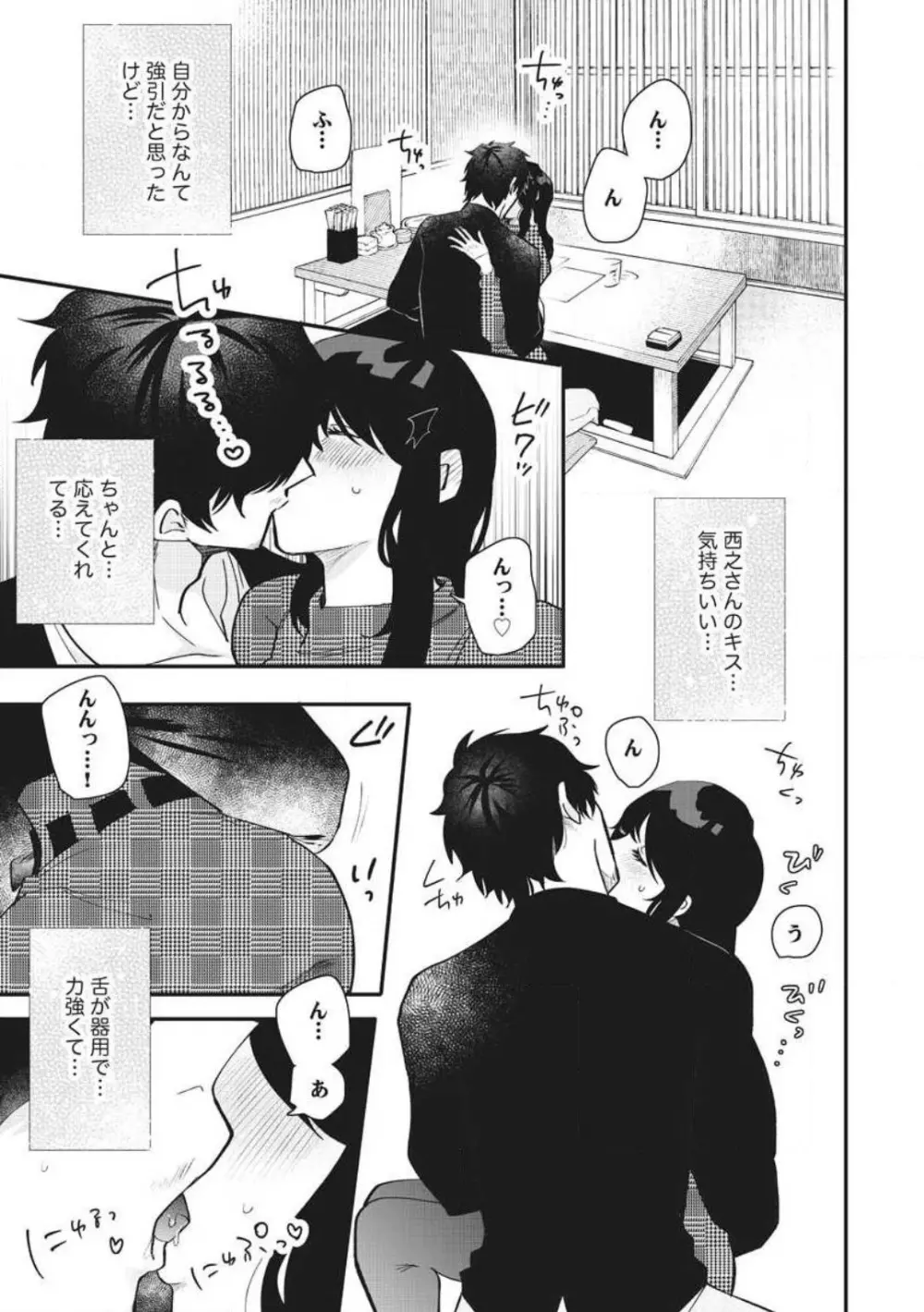 大きな×××が入りません！ 〜溺愛カレは寡黙で絶倫〜 1-6 Page.44