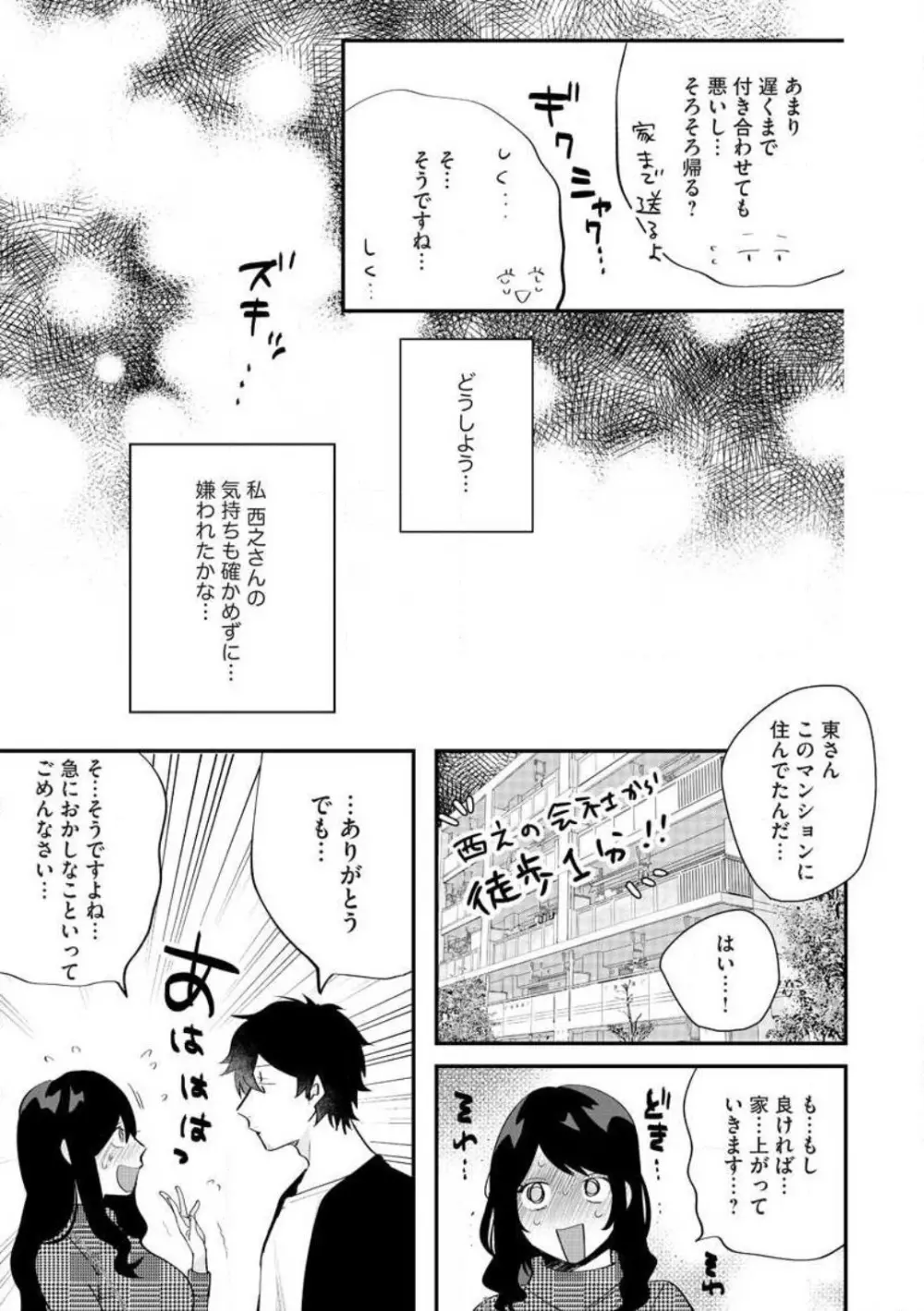 大きな×××が入りません！ 〜溺愛カレは寡黙で絶倫〜 1-6 Page.46