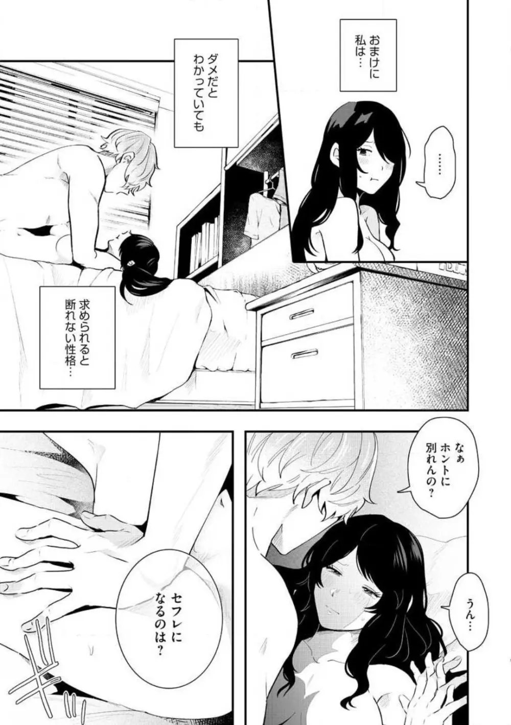 大きな×××が入りません！ 〜溺愛カレは寡黙で絶倫〜 1-6 Page.5