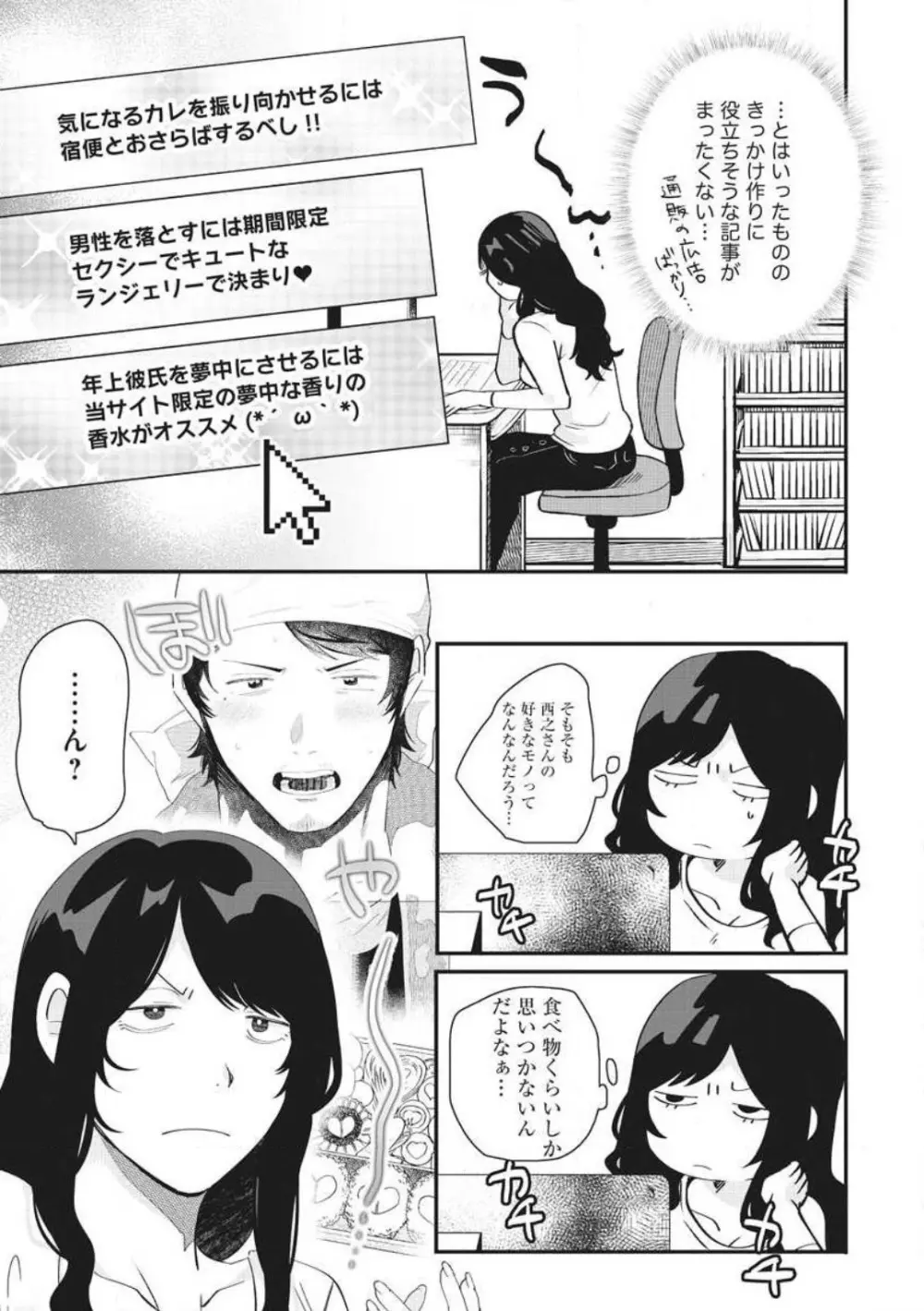 大きな×××が入りません！ 〜溺愛カレは寡黙で絶倫〜 1-6 Page.53