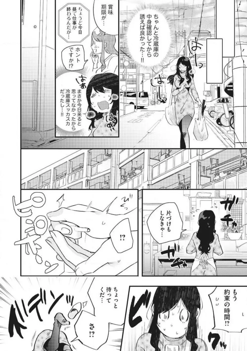 大きな×××が入りません！ 〜溺愛カレは寡黙で絶倫〜 1-6 Page.56