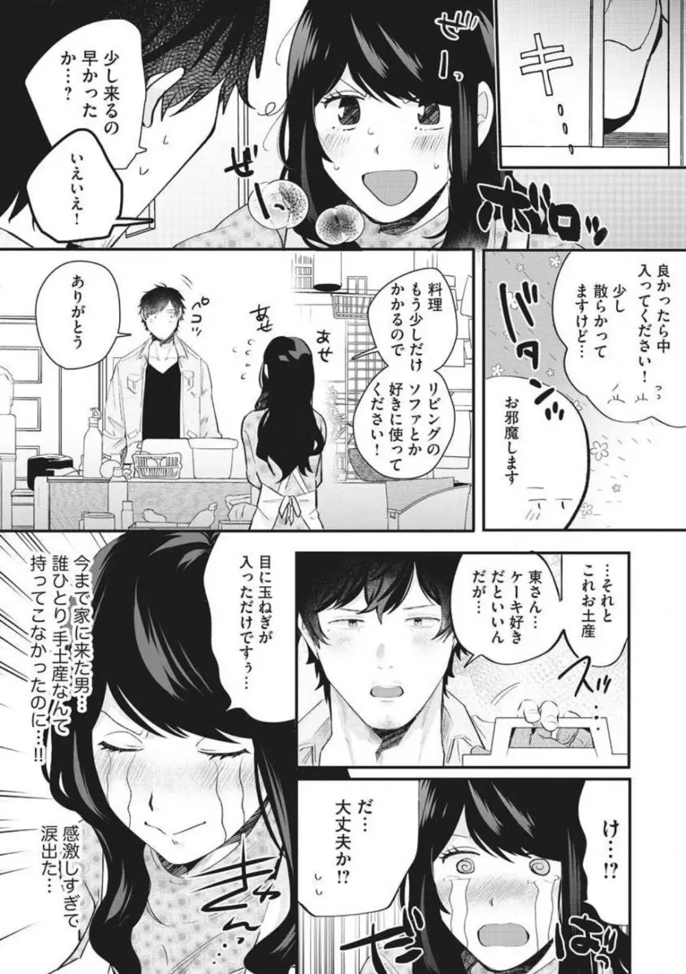 大きな×××が入りません！ 〜溺愛カレは寡黙で絶倫〜 1-6 Page.57