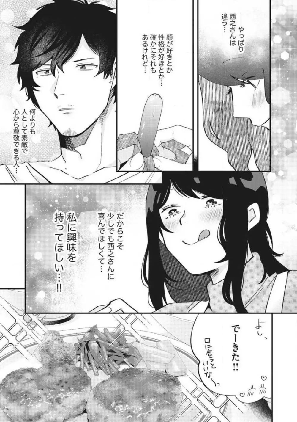 大きな×××が入りません！ 〜溺愛カレは寡黙で絶倫〜 1-6 Page.58