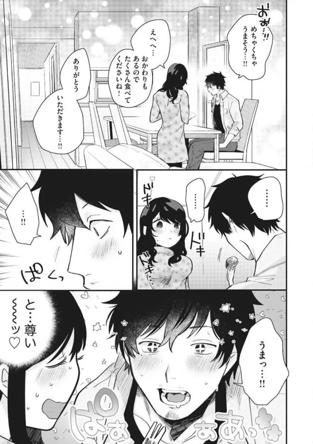 大きな×××が入りません！ 〜溺愛カレは寡黙で絶倫〜 1-6 Page.59