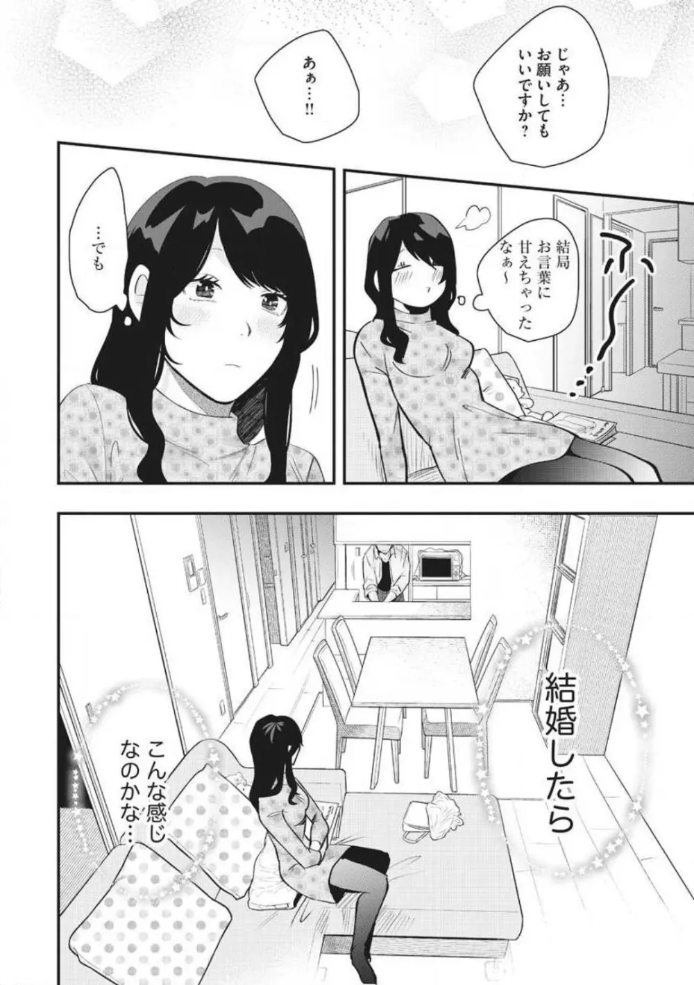 大きな×××が入りません！ 〜溺愛カレは寡黙で絶倫〜 1-6 Page.62