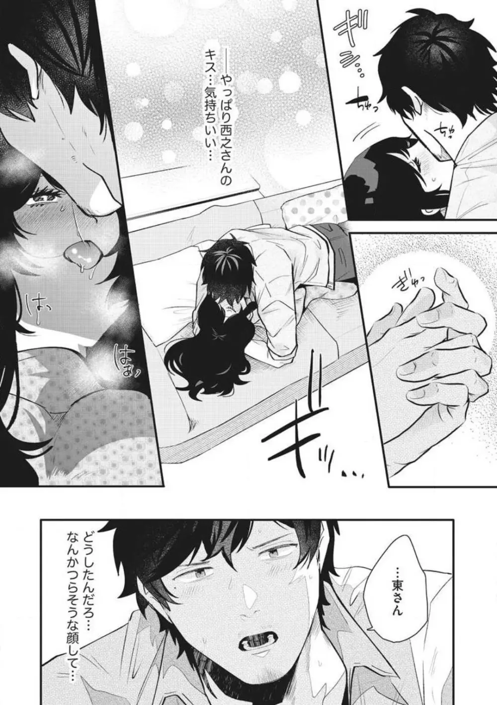 大きな×××が入りません！ 〜溺愛カレは寡黙で絶倫〜 1-6 Page.66