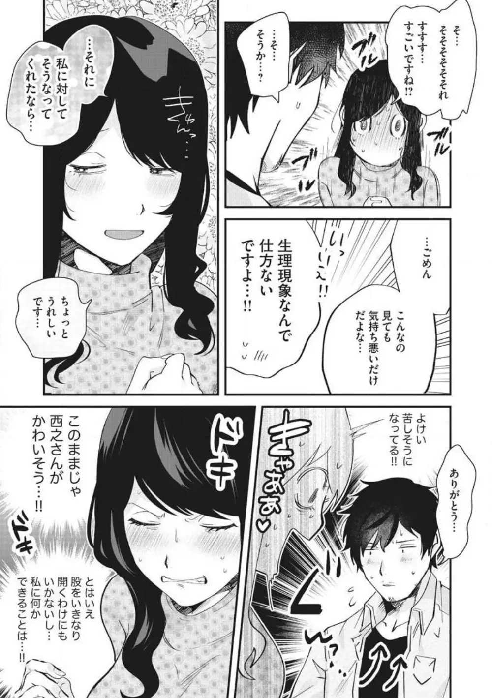 大きな×××が入りません！ 〜溺愛カレは寡黙で絶倫〜 1-6 Page.69