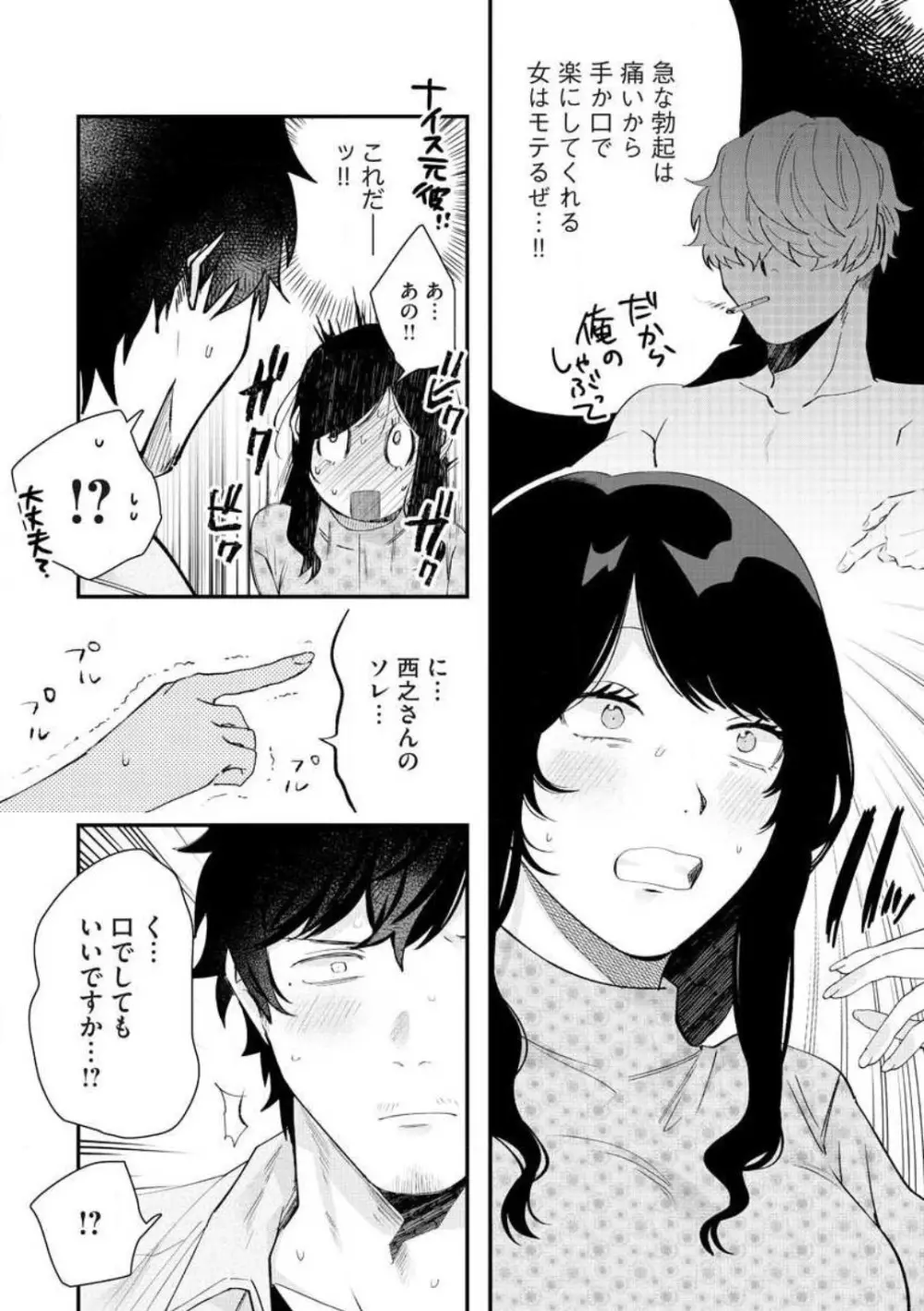 大きな×××が入りません！ 〜溺愛カレは寡黙で絶倫〜 1-6 Page.70