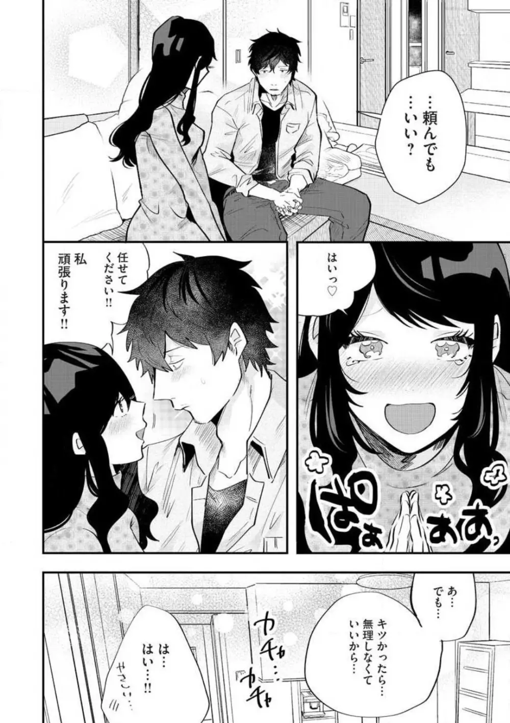 大きな×××が入りません！ 〜溺愛カレは寡黙で絶倫〜 1-6 Page.72