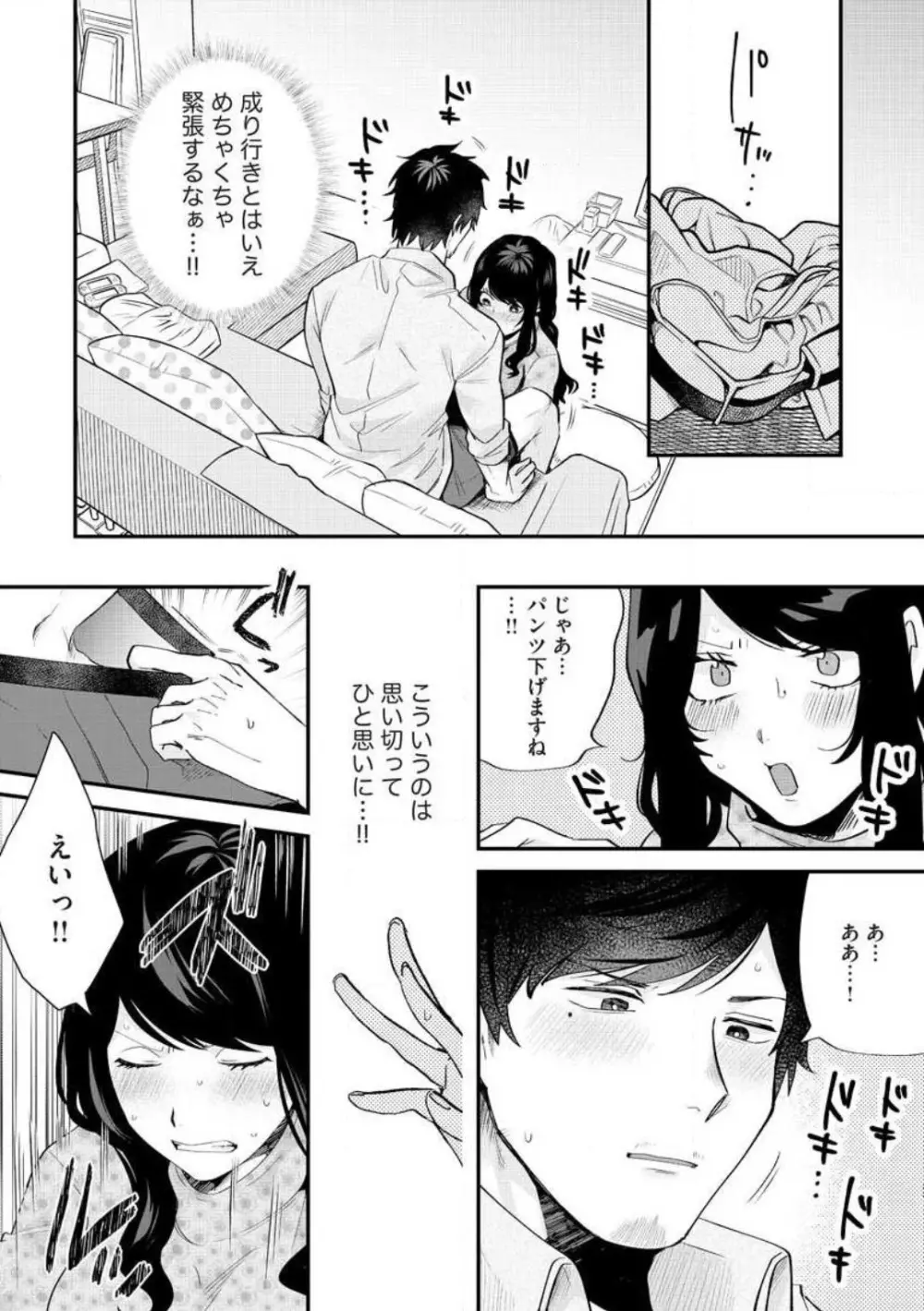 大きな×××が入りません！ 〜溺愛カレは寡黙で絶倫〜 1-6 Page.73