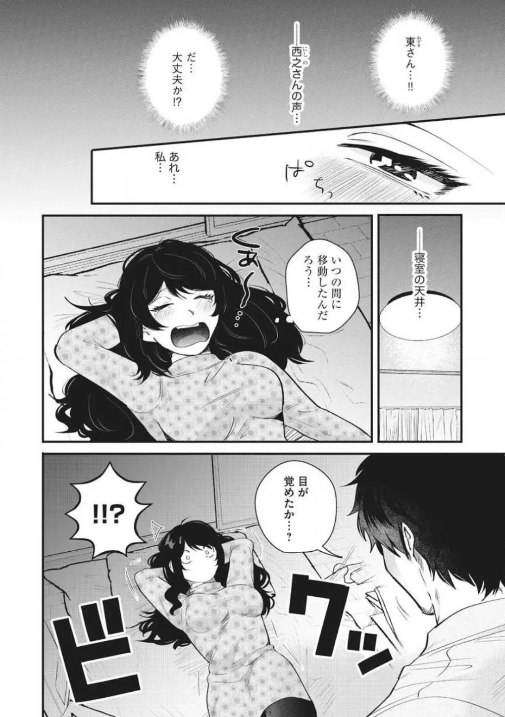 大きな×××が入りません！ 〜溺愛カレは寡黙で絶倫〜 1-6 Page.77