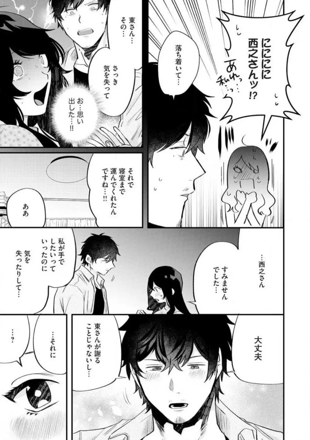 大きな×××が入りません！ 〜溺愛カレは寡黙で絶倫〜 1-6 Page.78