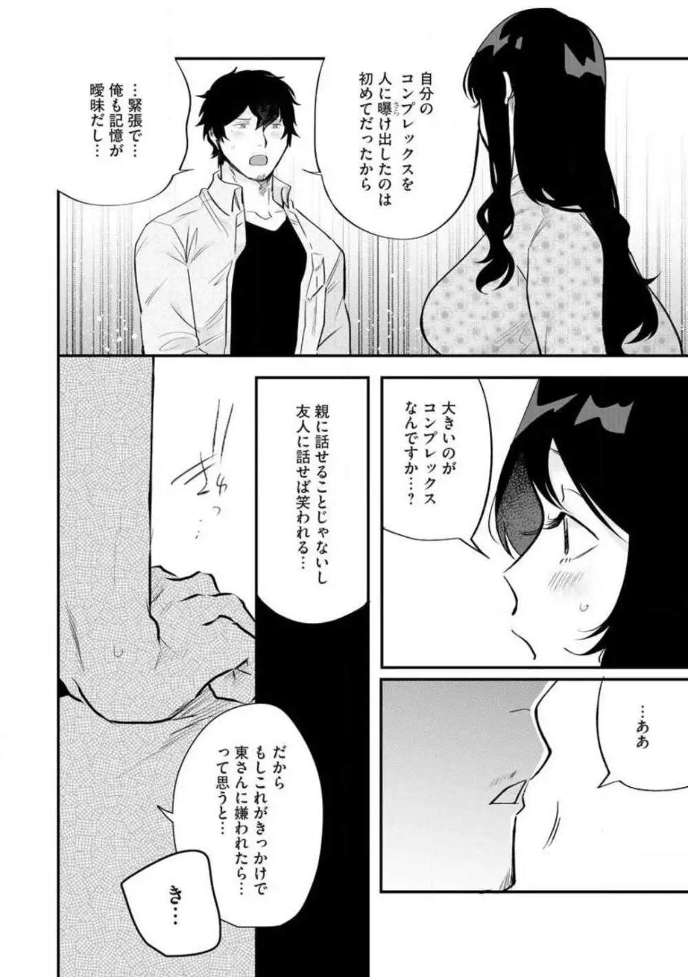 大きな×××が入りません！ 〜溺愛カレは寡黙で絶倫〜 1-6 Page.79