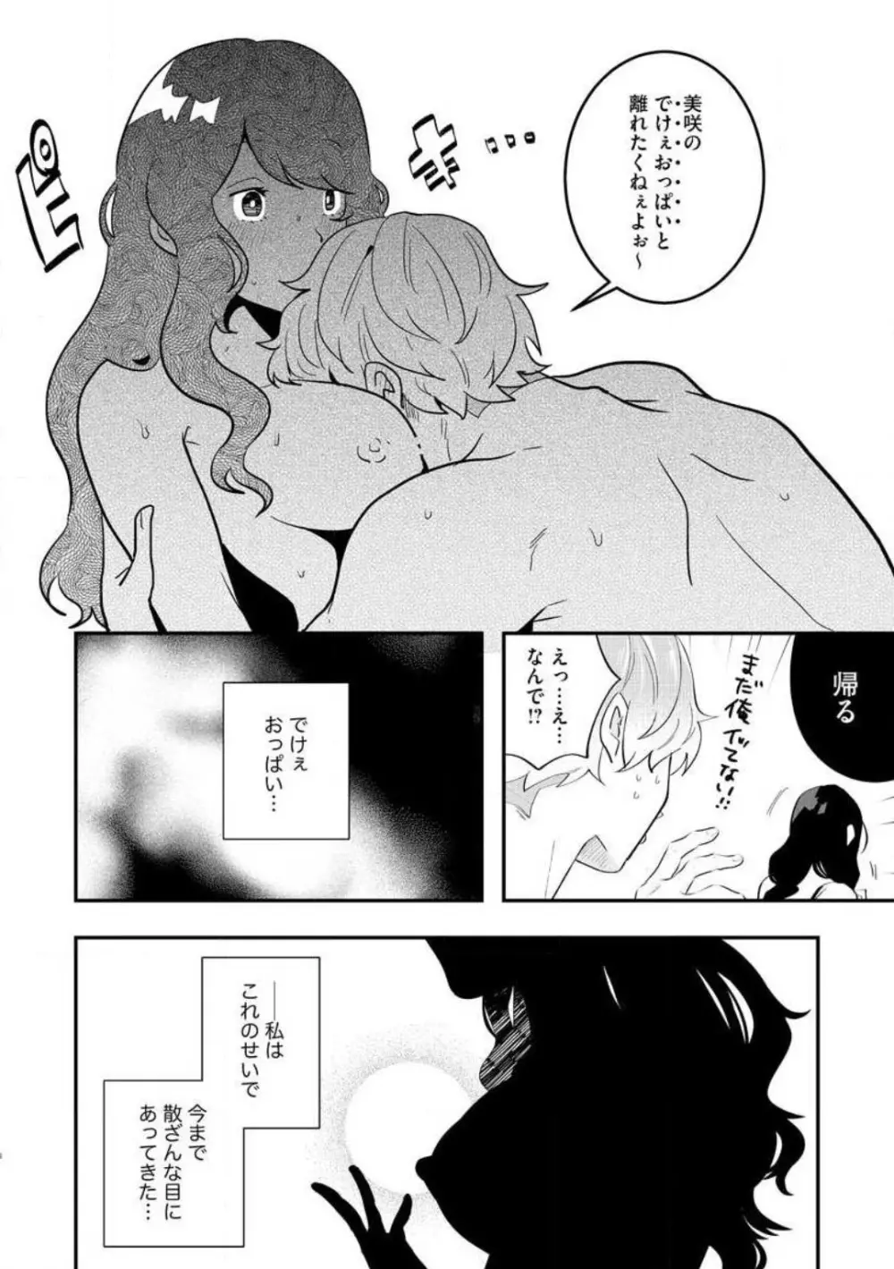 大きな×××が入りません！ 〜溺愛カレは寡黙で絶倫〜 1-6 Page.8