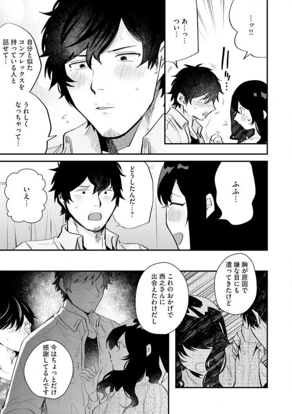 大きな×××が入りません！ 〜溺愛カレは寡黙で絶倫〜 1-6 Page.82