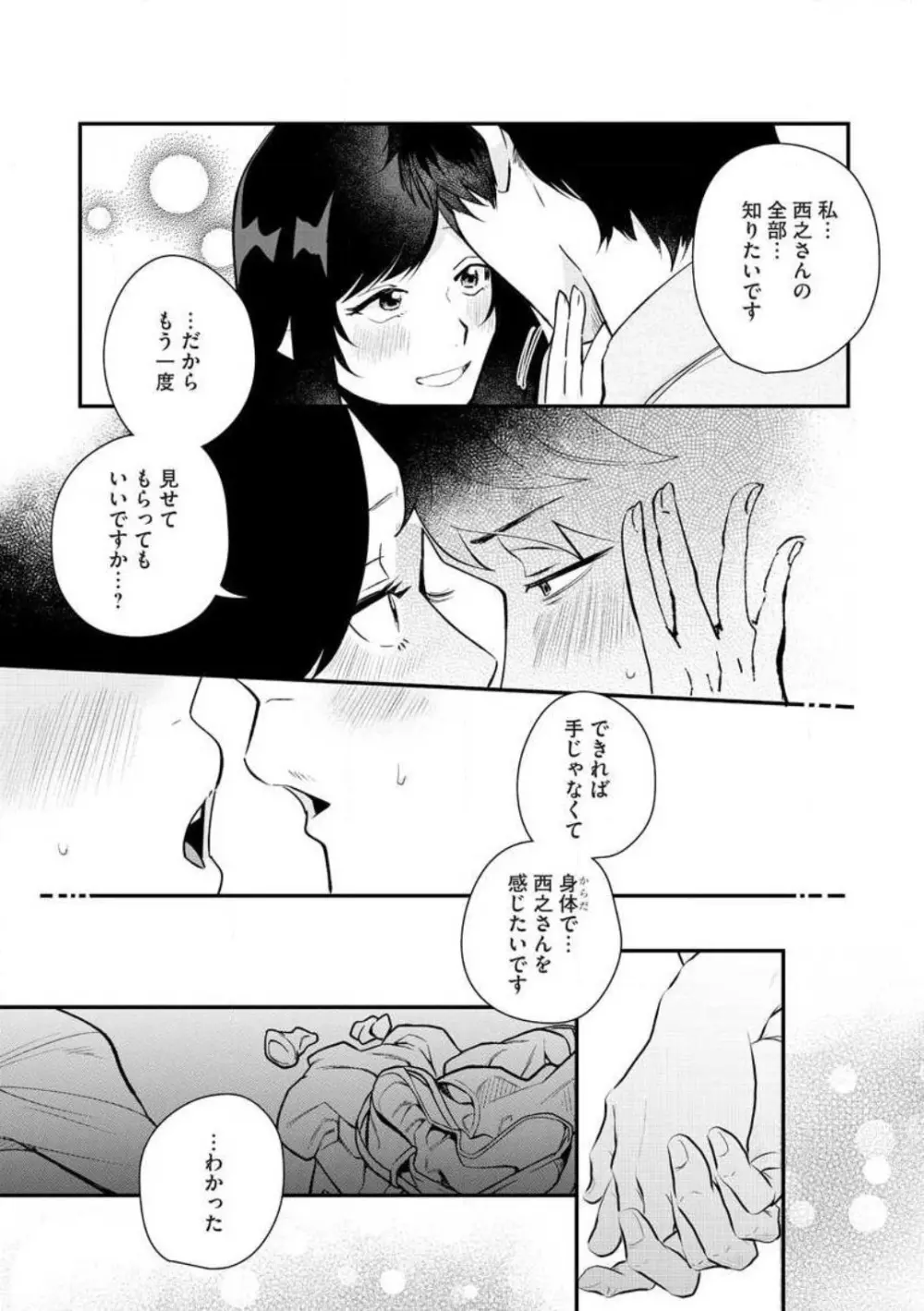 大きな×××が入りません！ 〜溺愛カレは寡黙で絶倫〜 1-6 Page.84