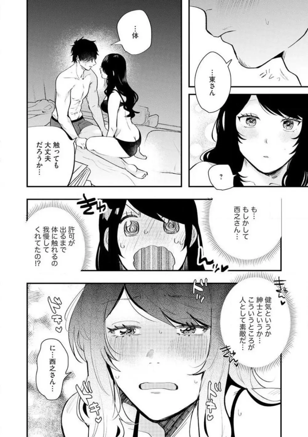 大きな×××が入りません！ 〜溺愛カレは寡黙で絶倫〜 1-6 Page.87