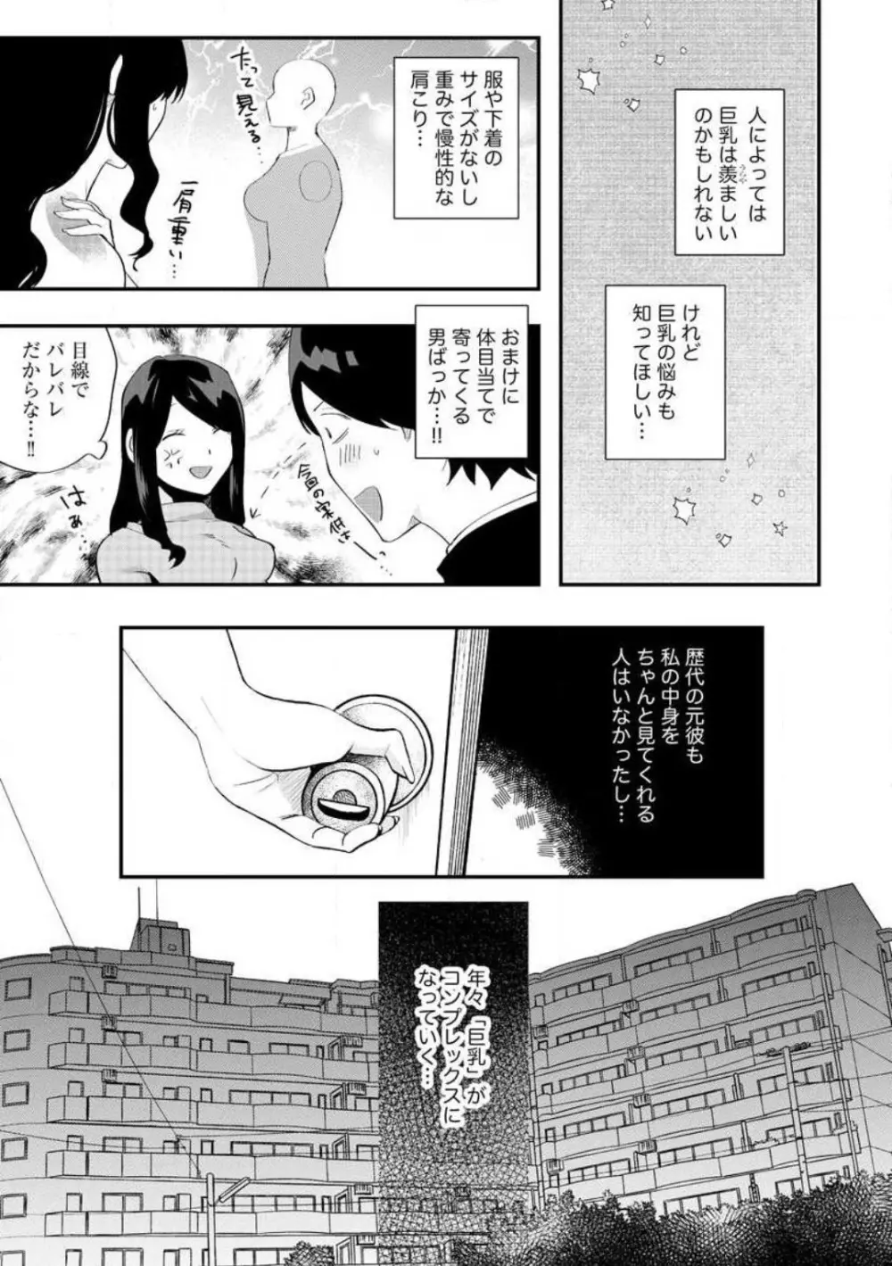 大きな×××が入りません！ 〜溺愛カレは寡黙で絶倫〜 1-6 Page.9