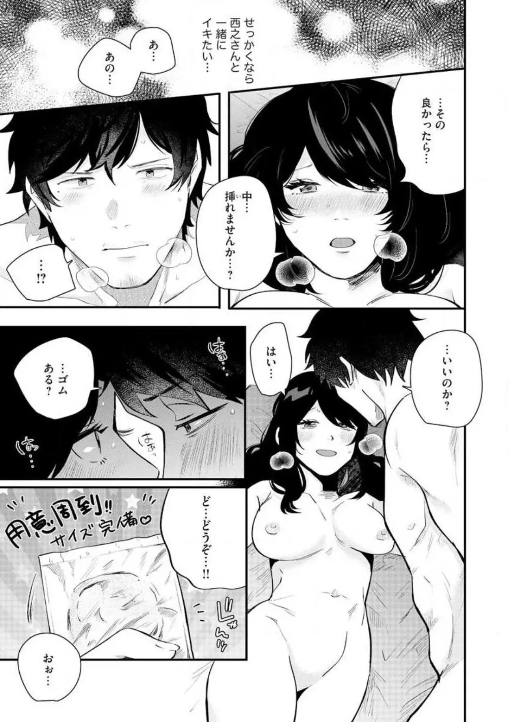 大きな×××が入りません！ 〜溺愛カレは寡黙で絶倫〜 1-6 Page.90