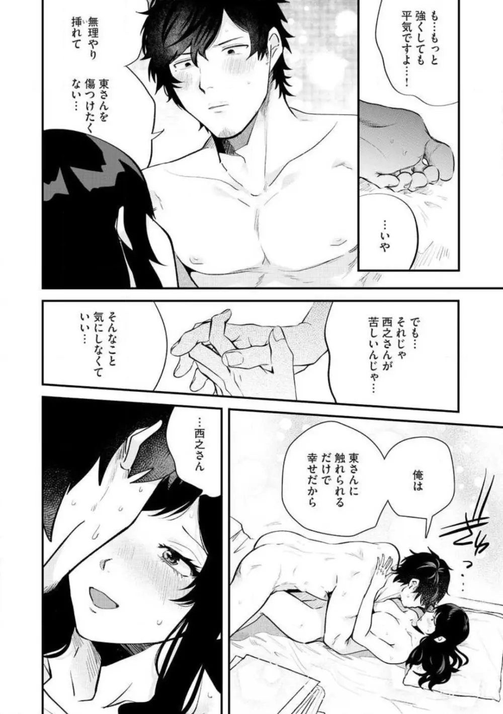 大きな×××が入りません！ 〜溺愛カレは寡黙で絶倫〜 1-6 Page.93