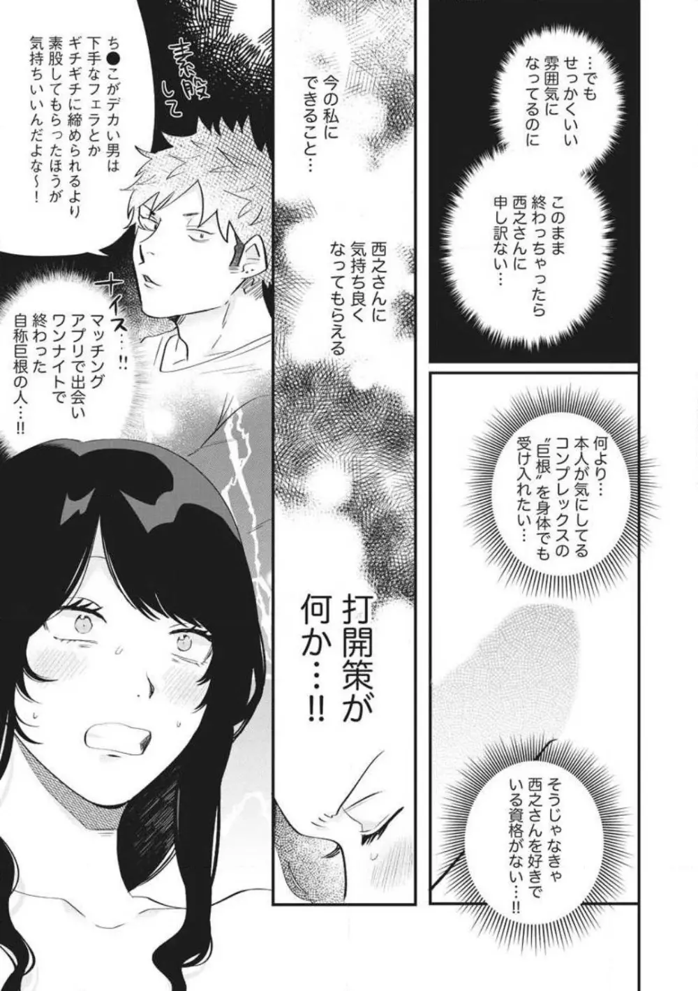 大きな×××が入りません！ 〜溺愛カレは寡黙で絶倫〜 1-6 Page.94