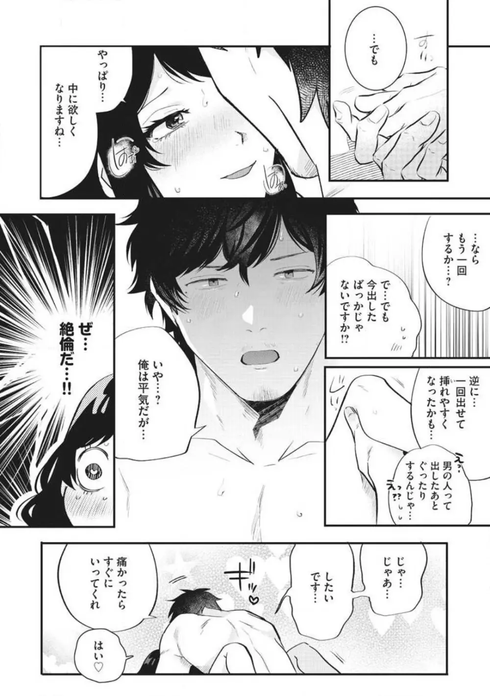 大きな×××が入りません！ 〜溺愛カレは寡黙で絶倫〜 1-6 Page.99