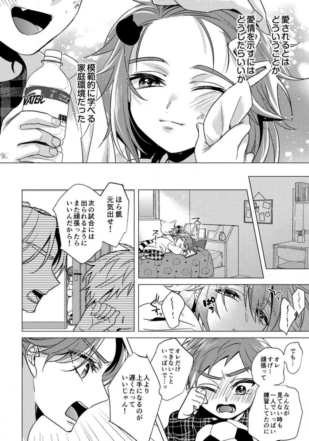 イジメラレ〜「女」の僕と飼い主３人 29-30 Page.12