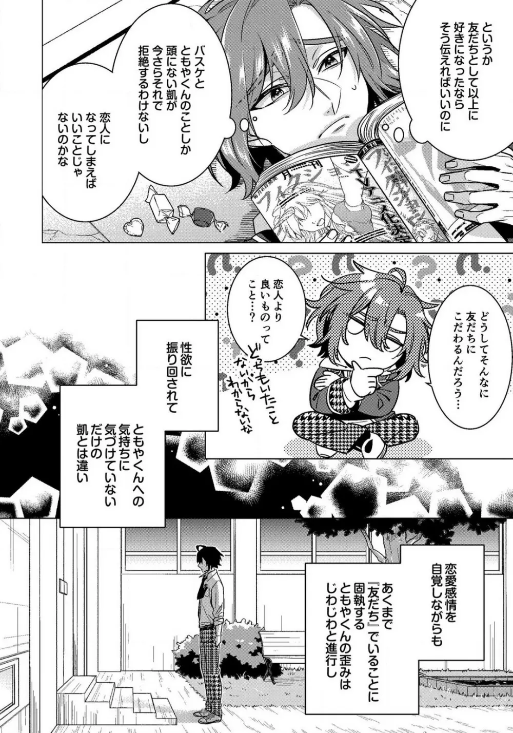 イジメラレ〜「女」の僕と飼い主３人 29-30 Page.57