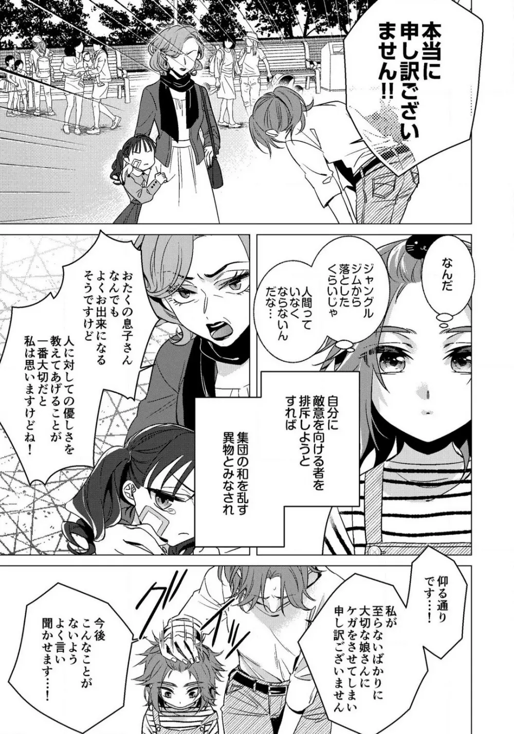 イジメラレ〜「女」の僕と飼い主３人 29-30 Page.7