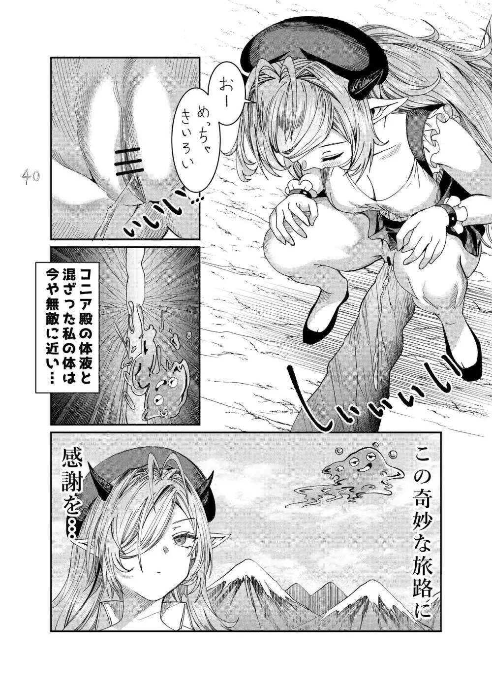 奴隷を調教してハーレム作る R18ルート 12.5-32.5 Page.77