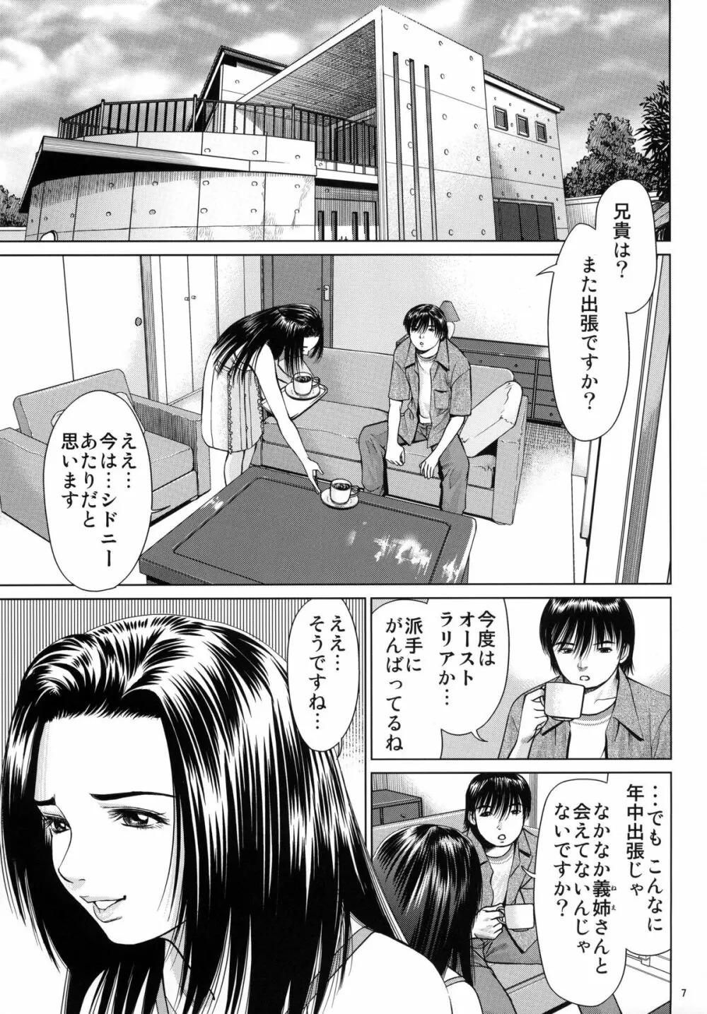 おおかみのえさ -ひるごはん- Page.7