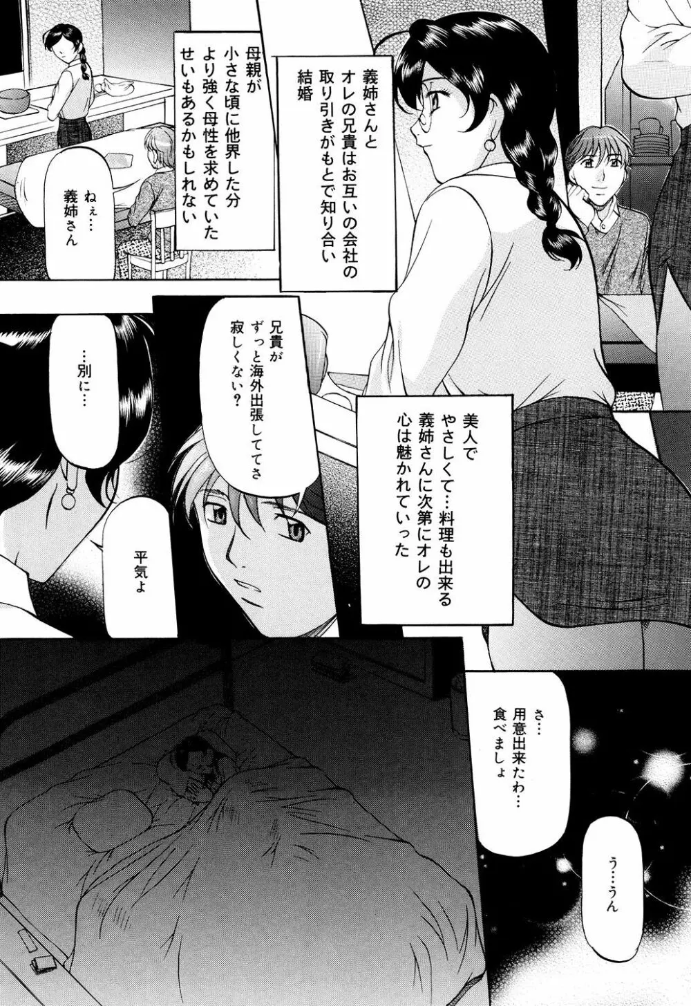 甘熟シスター Page.6