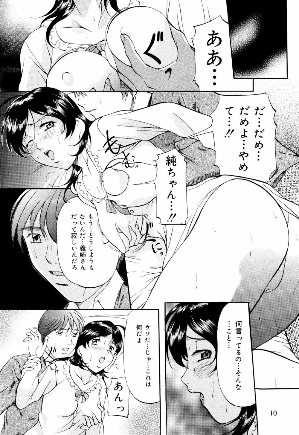 甘熟シスター Page.8