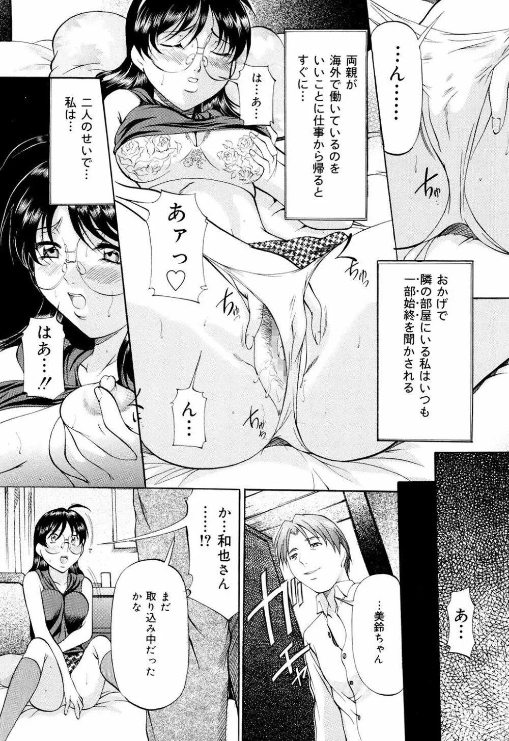 甘熟シスター Page.82