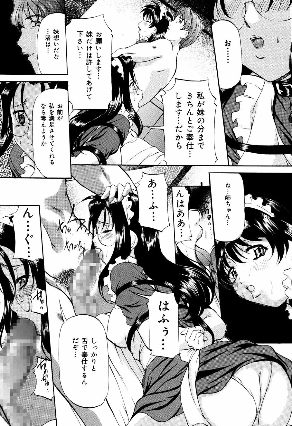 甘熟シスター Page.95