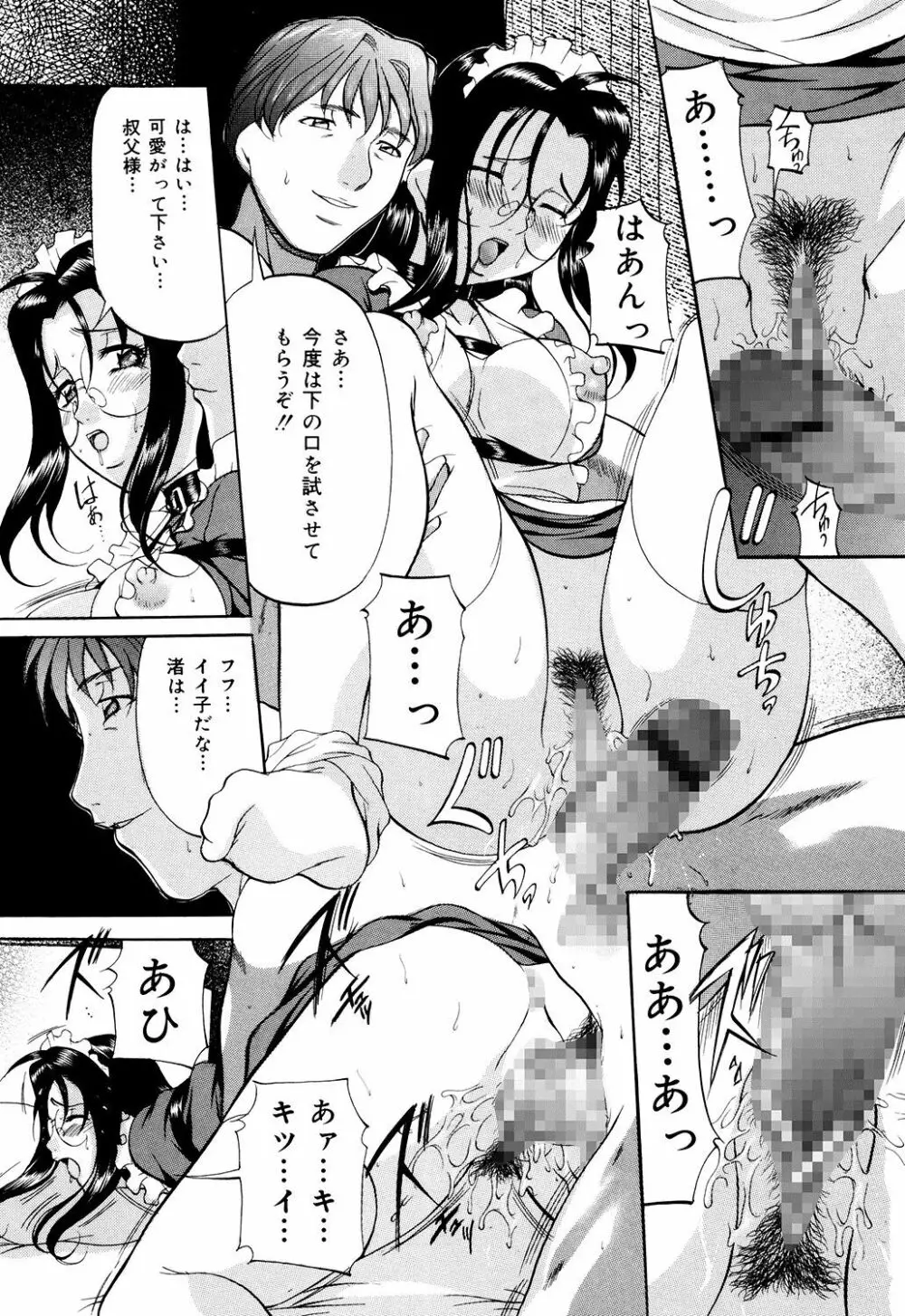 甘熟シスター Page.97