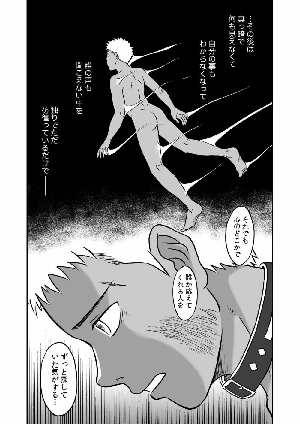 ぼくらはみんな生きている２ Page.14