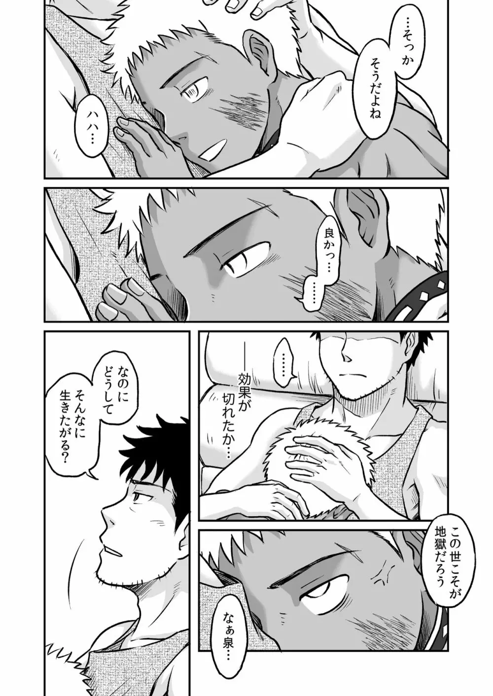 ぼくらはみんな生きている２ Page.16