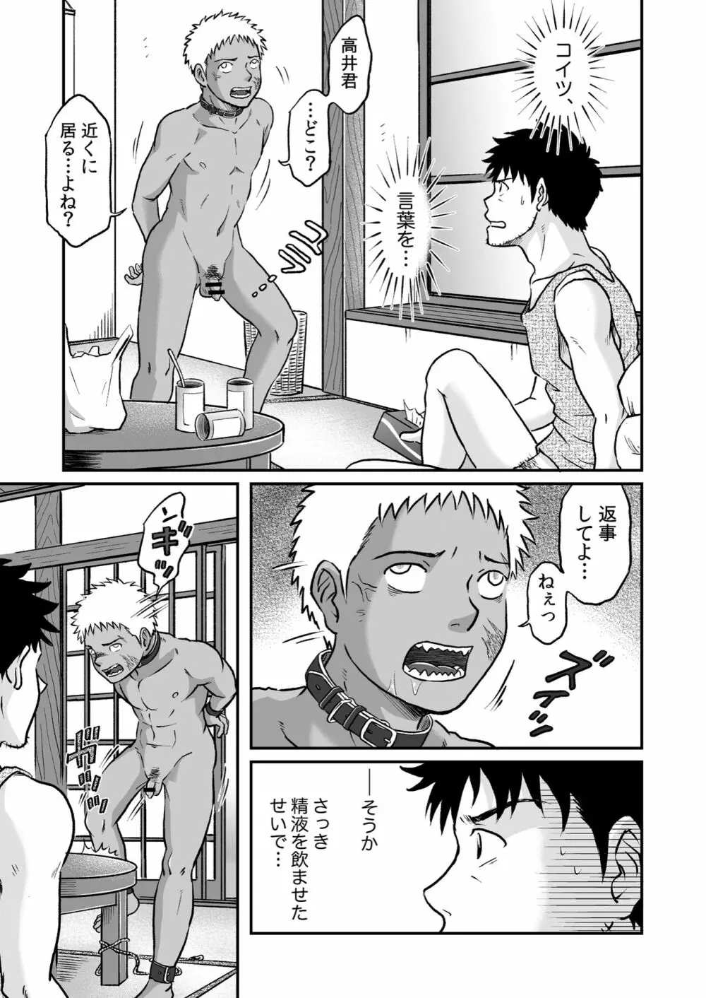 ぼくらはみんな生きている２ Page.3