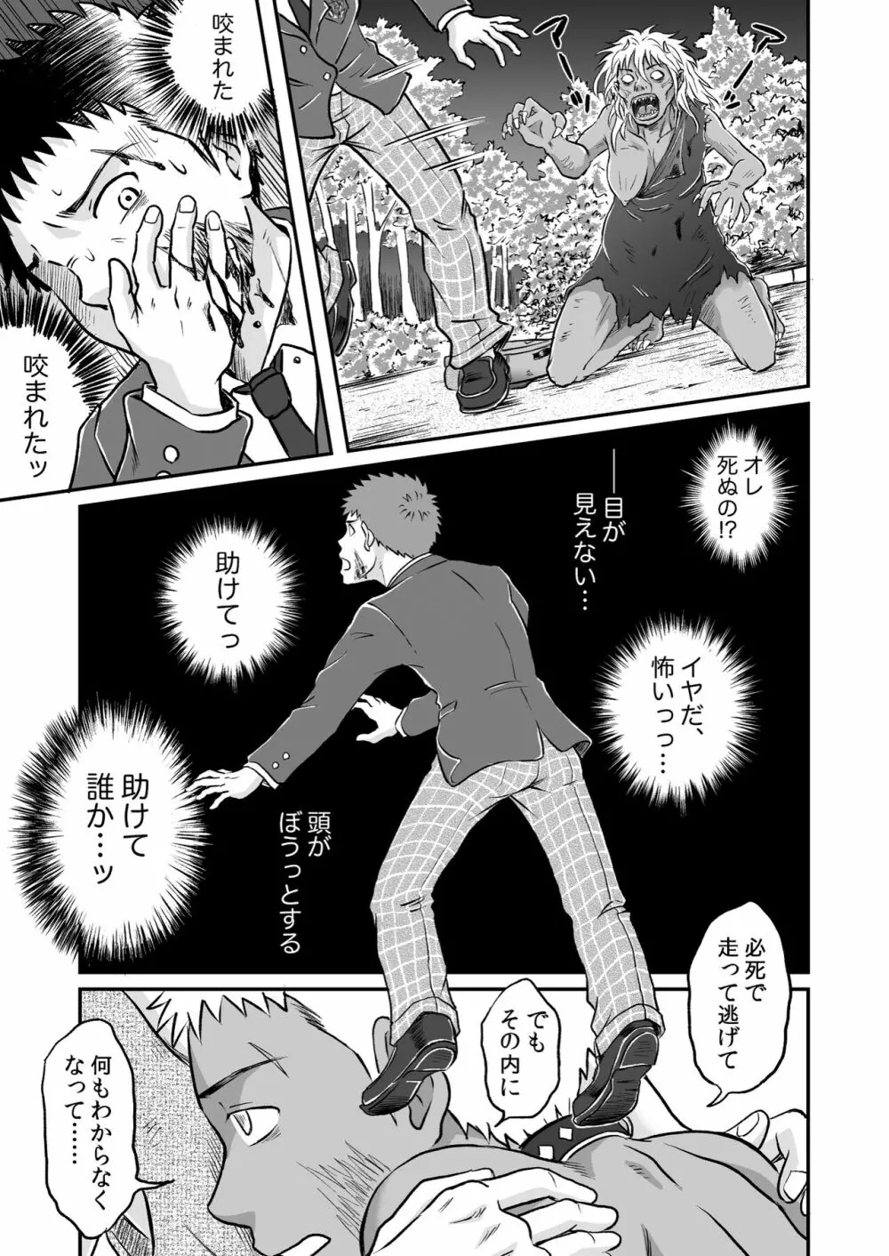 ぼくらはみんな生きている２ Page.9