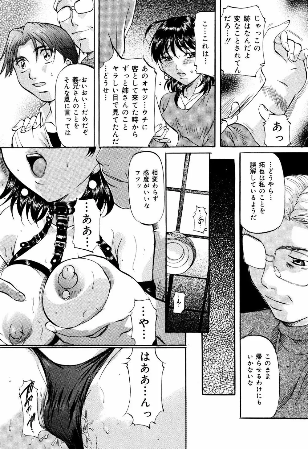 堕艶母子 Page.143