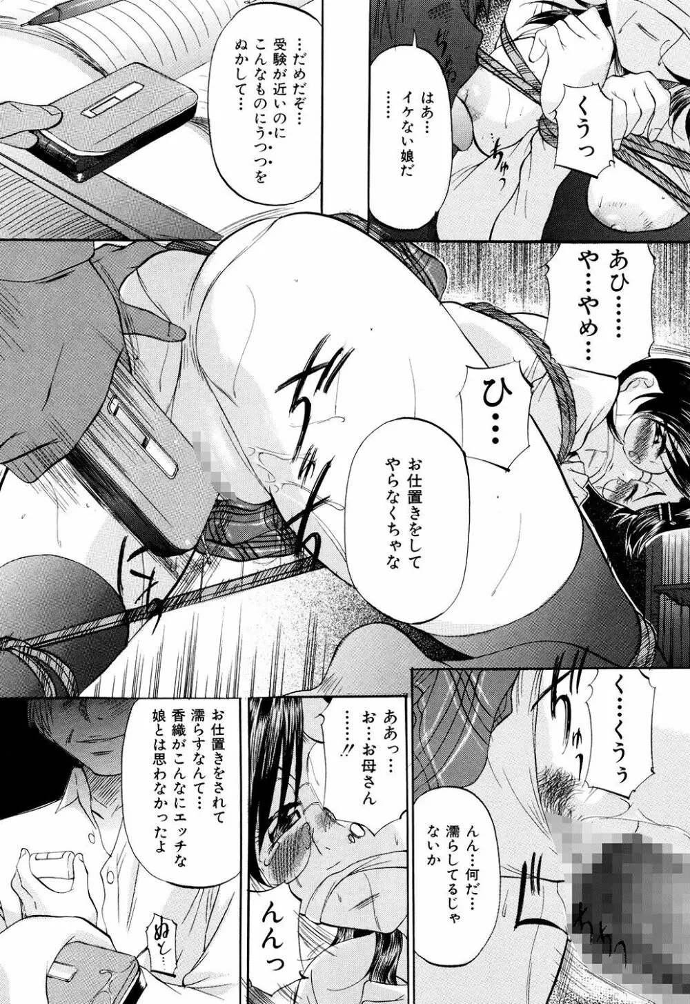 堕艶母子 Page.157