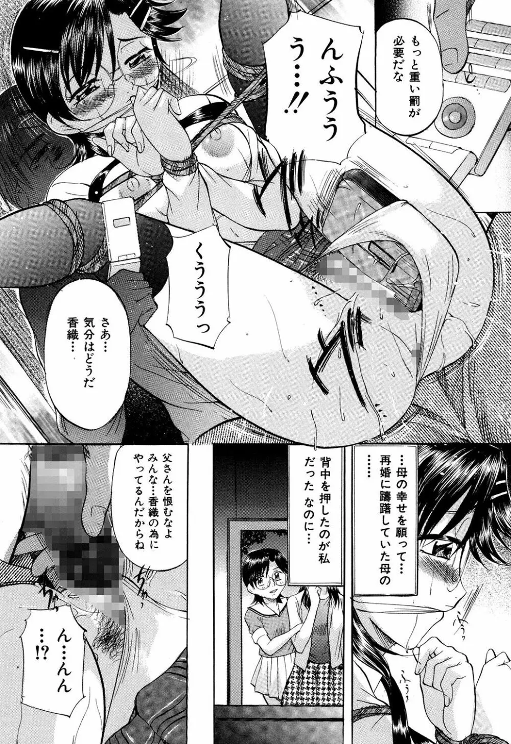 堕艶母子 Page.158